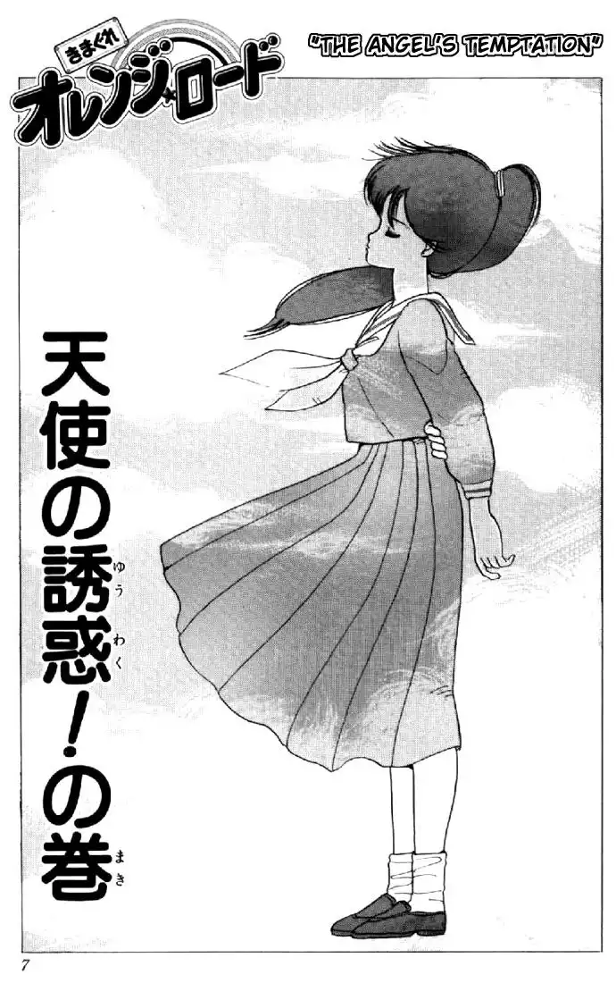 Kimagure Orange Road Chapter 52 4